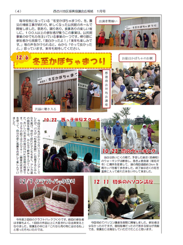 H25年1月にしふるかわ公民館通信-4