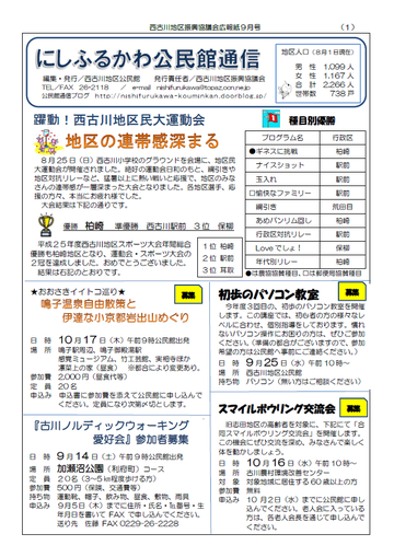 H25年9月にしふるかわ公民館通信-1