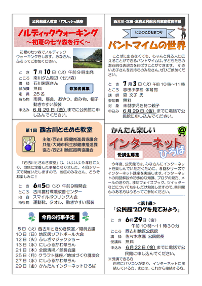24年6月にしふるかわ公民館通信-4