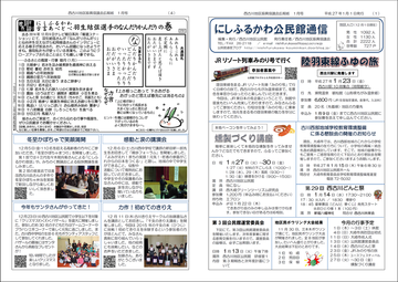 H27年01月にしふるかわ公民館通信-1