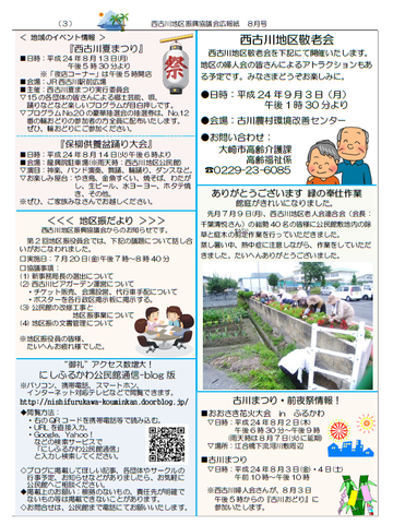 H24年8月にしふるかわ公民館通信-3