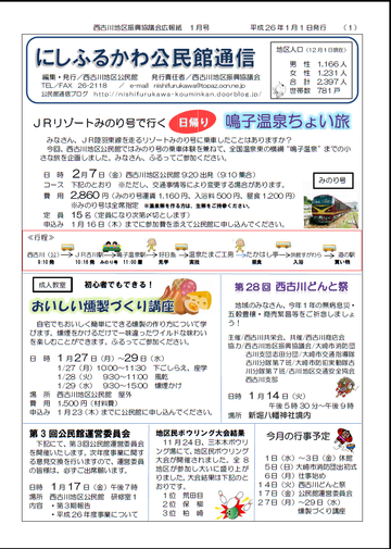H26年1月にしふるかわ公民館通信-1