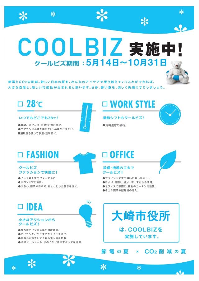 クールビズ実践中です にしふるかわ公民館通信 Blog版