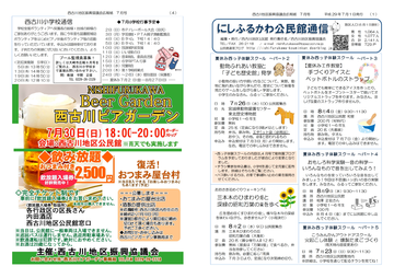 170609西古川公民館通信7月号p1p4-1