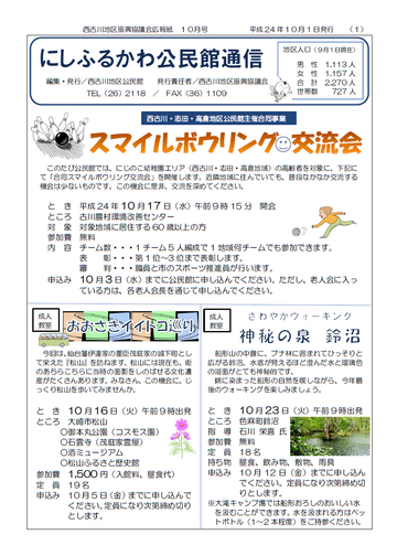 H24年10月にしふるかわ公民館通信-1