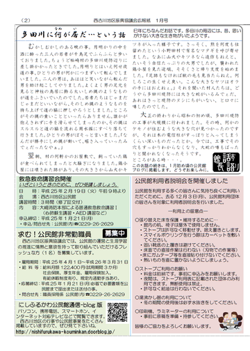 H25年1月にしふるかわ公民館通信-2