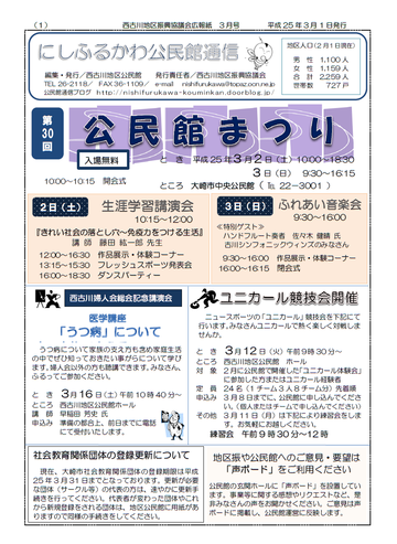 H25年3月にしふるかわ公民館通信-1