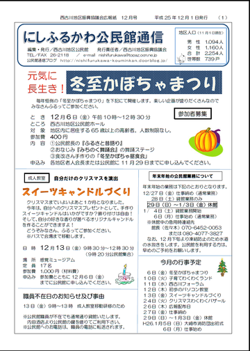 H25年12月にしふるかわ公民館通信-1