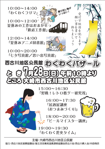H25年8月にしふるかわ公民館通信-3