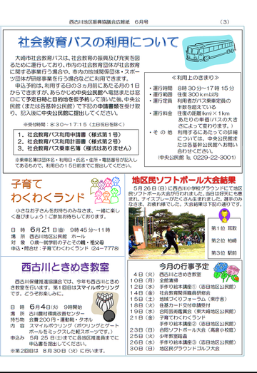 H25年6月にしふるかわ公民館通信-3