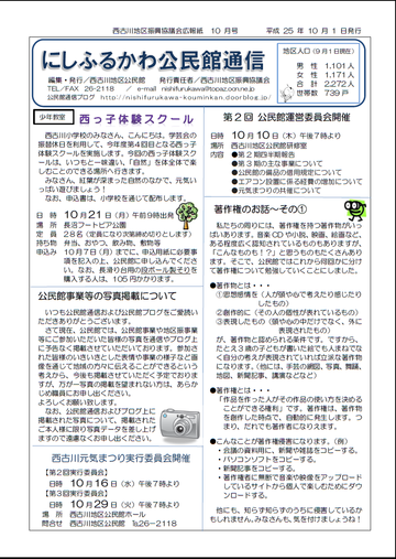 H25年10月にしふるかわ公民館通信-1