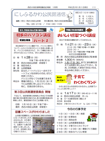 H25年1月にしふるかわ公民館通信-1