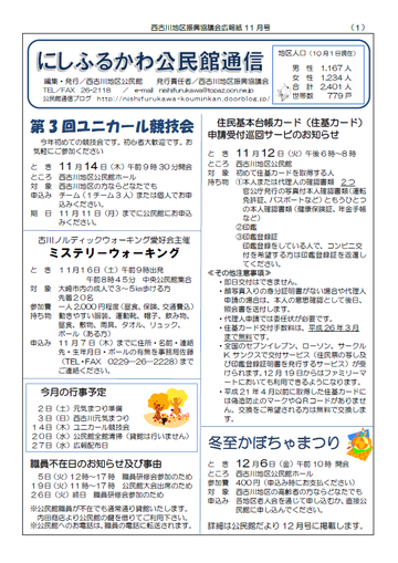 H25年11月にしふるかわ公民館通信-1