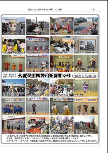 H25年12月にしふるかわ公民館通信-3