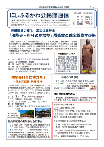 H26年2月にしふるかわ公民館通信-1