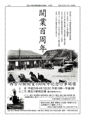 H25年3月にしふるかわ公民館通信-4