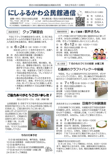 200513西古川公民館通信6月号p1-1
