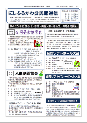 H25年6月にしふるかわ公民館通信-1