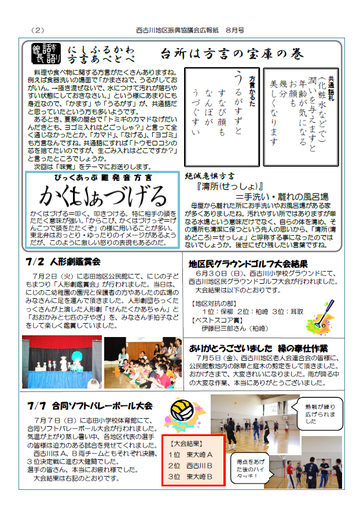 H25年8月にしふるかわ公民館通信-2