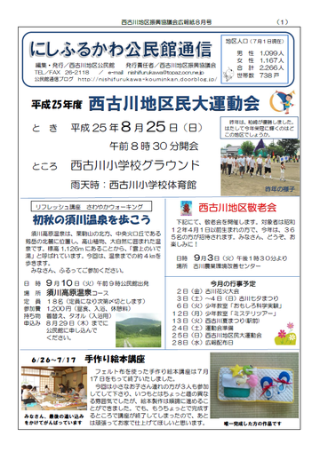 H25年8月にしふるかわ公民館通信-1