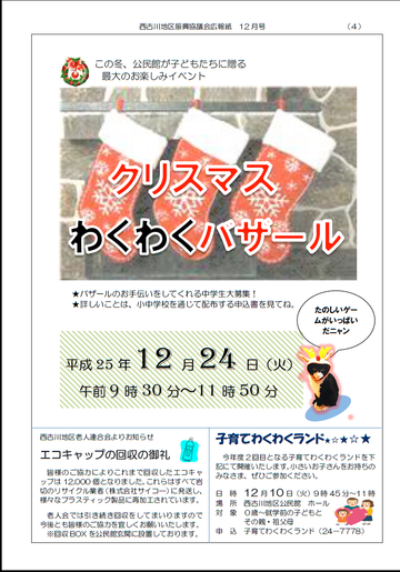 H25年12月にしふるかわ公民館通信-4