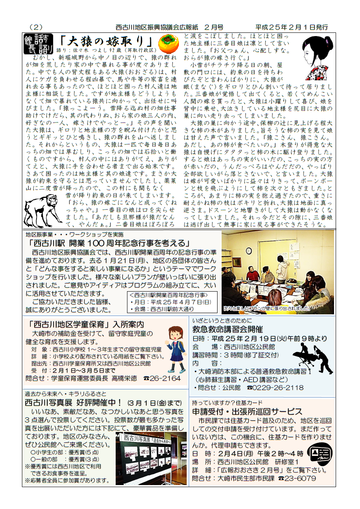 H25年2月にしふるかわ公民館通信-2