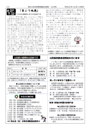 H24年12月にしふるかわ公民館通信-4