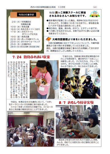 H24年10月にしふるかわ公民館通信-4
