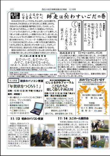 H25年12月にしふるかわ公民館通信-2