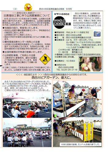 H24年9月にしふるかわ公民館通信-3