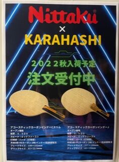 ニッタクラケット