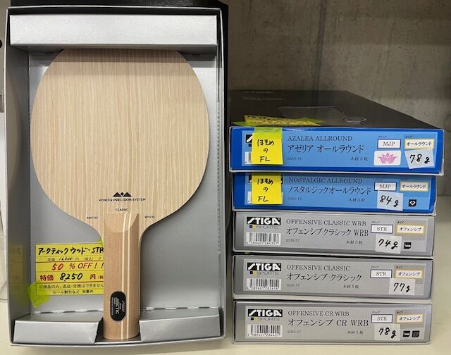 スティガの廃盤ラケット特価販売! : 西飯スポーツブログ~卓球 スティガの廃盤ラケット特価販売! : 西飯スポーツブログ~卓球