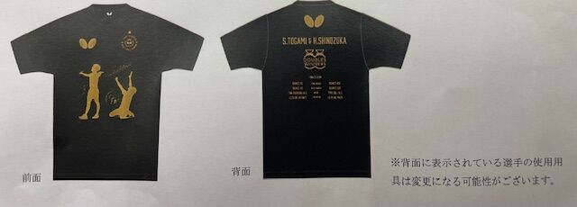 戸上篠塚優勝記念・Tシャツ 予約受付中！ : 西飯スポーツブログ～卓球