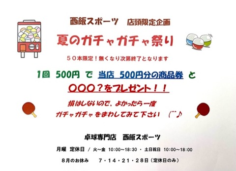 IMG_5536ガチャガチャ