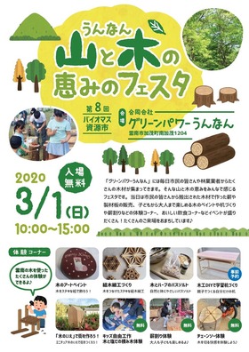 2020グリーンパワーチラシ