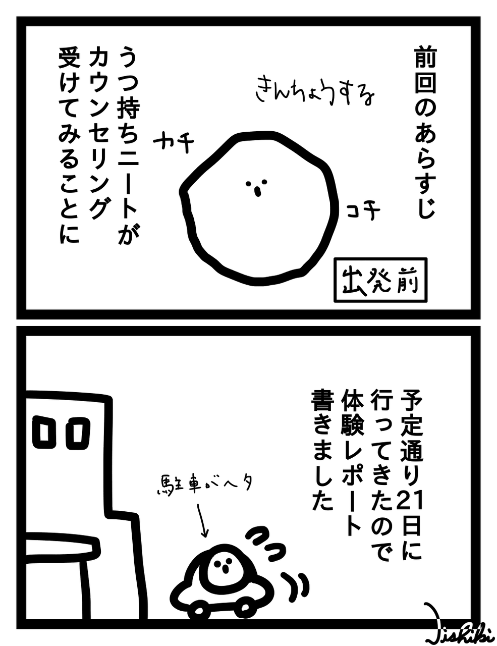 自己紹介 漫画 うつ病6年目底辺ニートです ガラクタ置き場