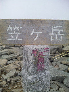 笠ケ岳山頂