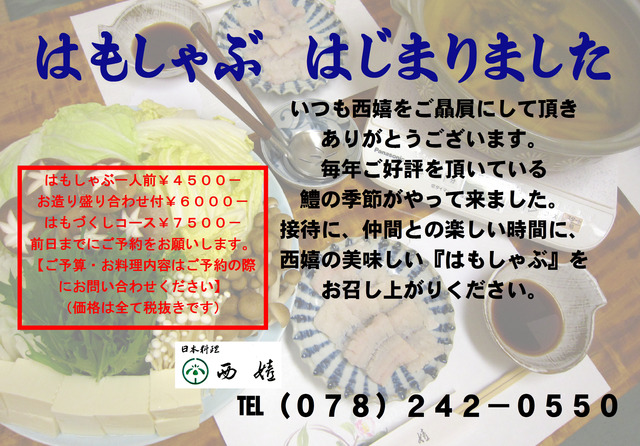 2018鱧しゃぶ案内a