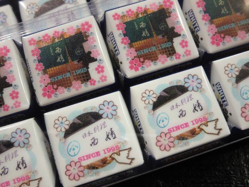 西嬉チョコ1s