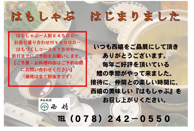 2019 はもしゃぶ案内用