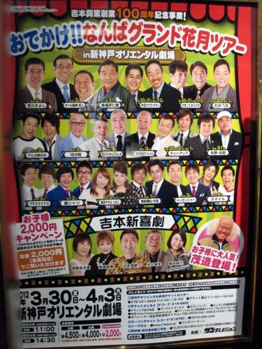 おでかけ なんばグランド花月ツアーと神戸布引ハーブ園 女将 西遊嬉 Saiyuki