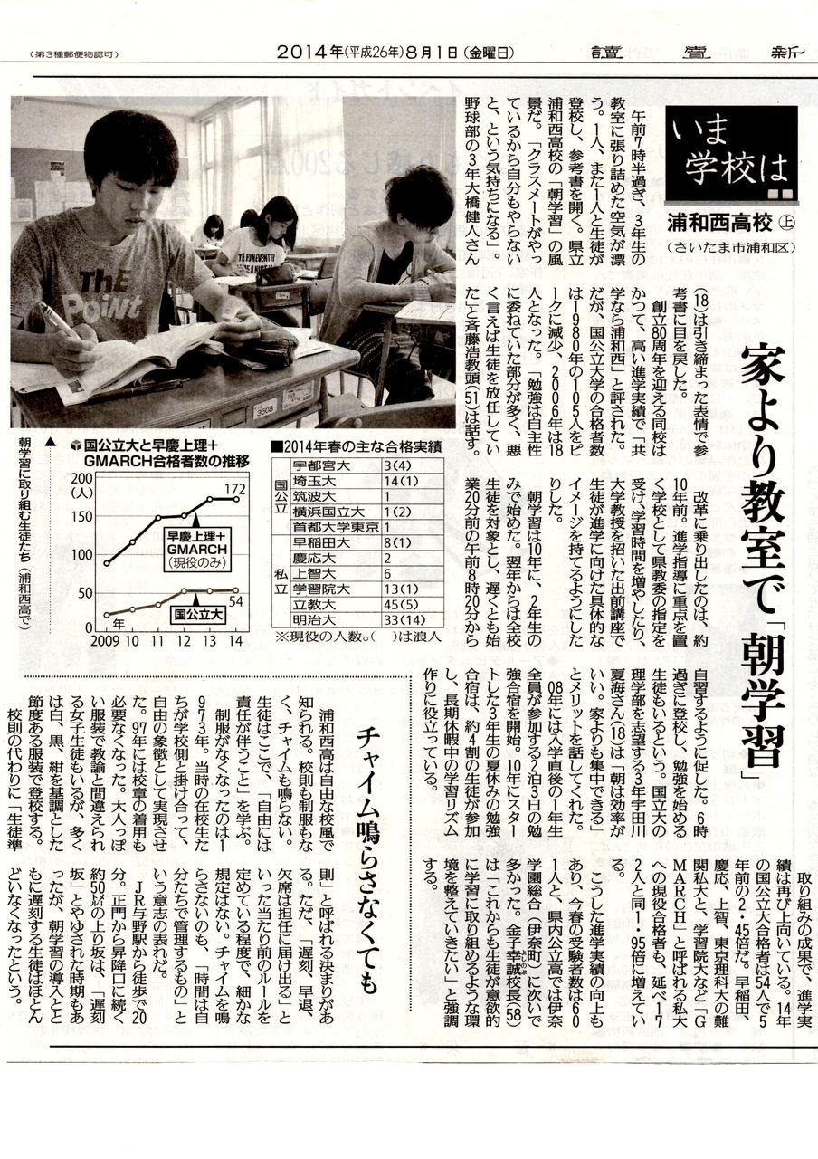 いま西高は 1 読売新聞14年8月1日の記事 39浦和西高