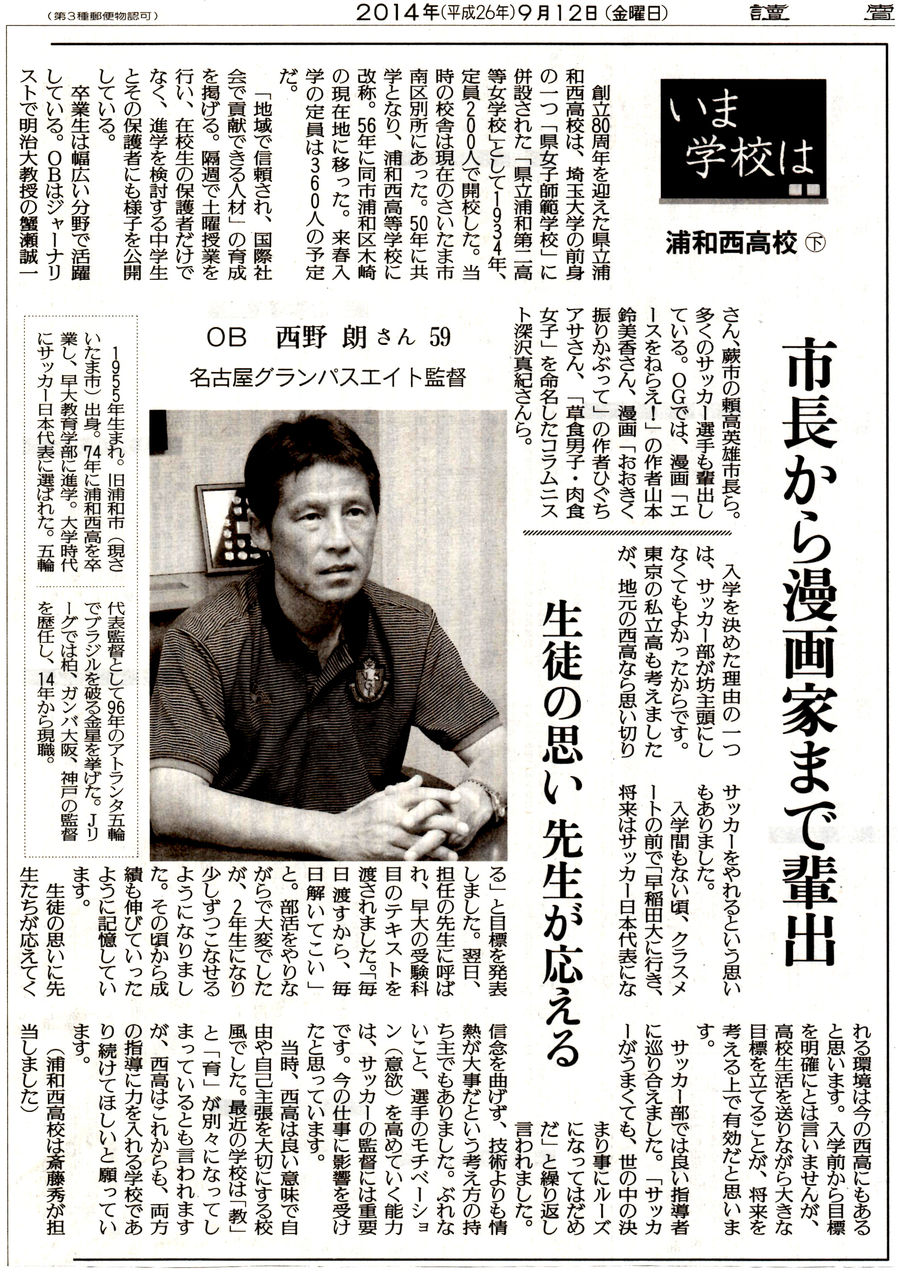 いま西高は 3 読売新聞14年9月12日の記事 39浦和西高 いま西高は 3 読売新聞14年9月12日の記事 39浦和西高