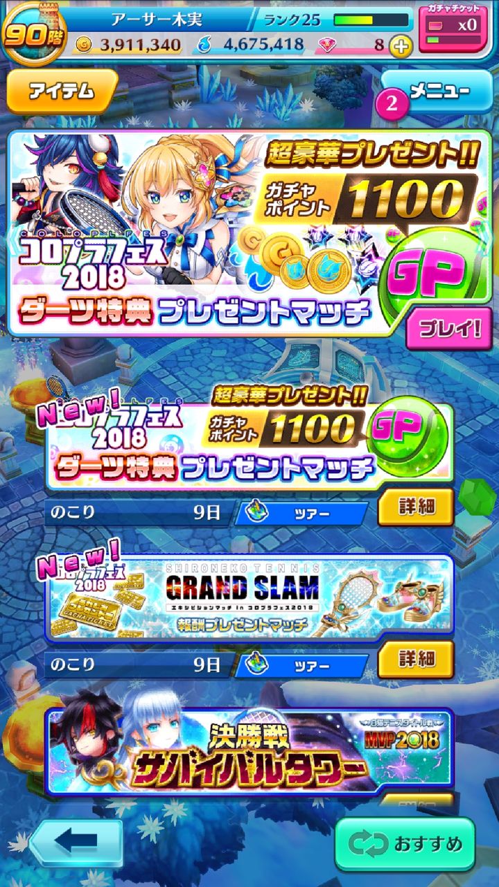 白猫テニスとバクモンのガチャ アーサー木実のblog