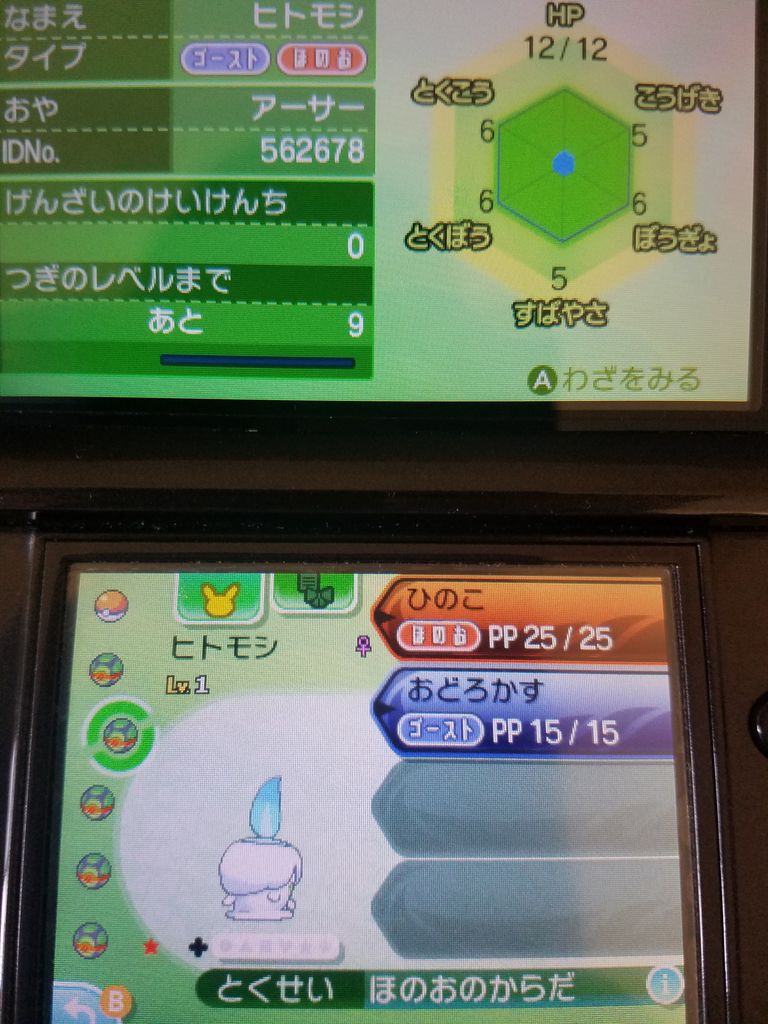 色違いヒトモシと次の色違いヽ W ﾉ アーサー木実のblog