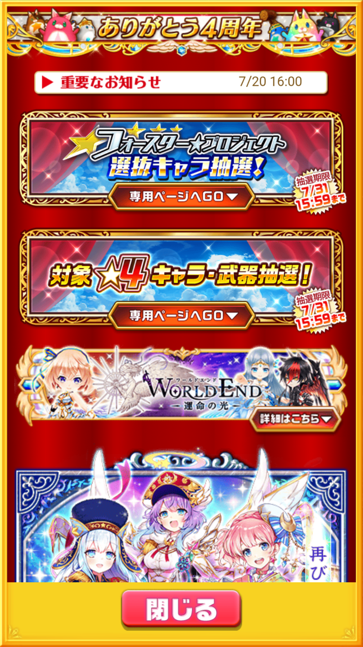 フォースター選抜と星4キャラ 武器ガチャ アーサー木実のblog