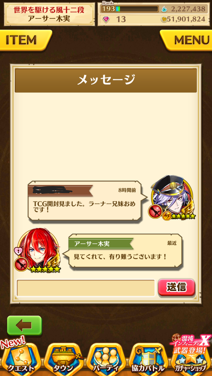 白猫テニスと メッセージ アーサー木実のblog