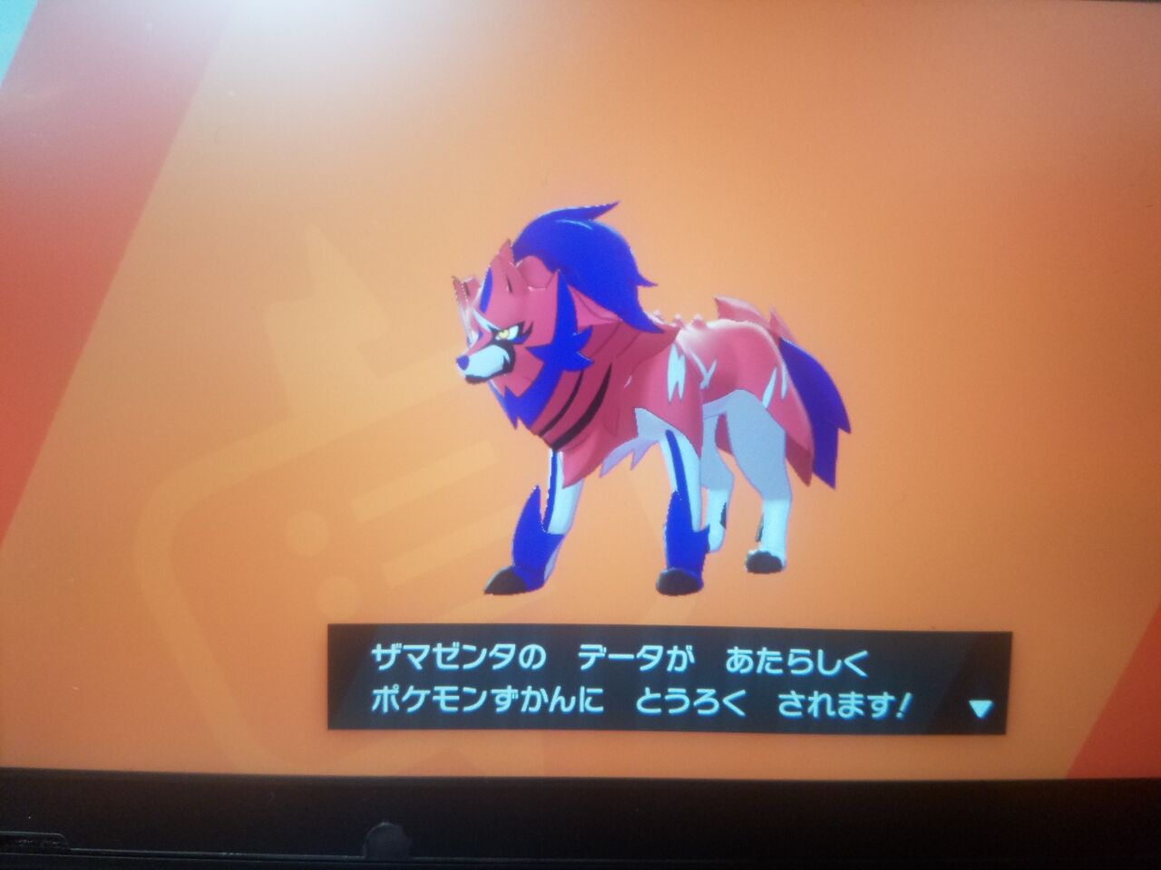 レイドバトル ザマゼンタ レイドバトル ザマゼンタ