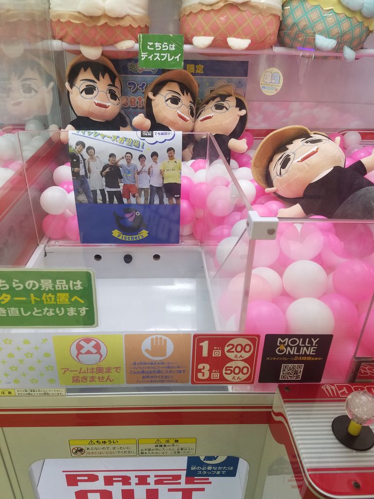フィッシャーズのクレーンゲーム アーサー木実のblog フィッシャーズのクレーンゲーム アーサー木実のblog