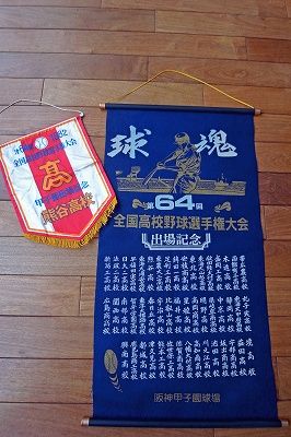 1982夏熊谷高 : 『夢 継承』熊谷西高校野球部OBOG会